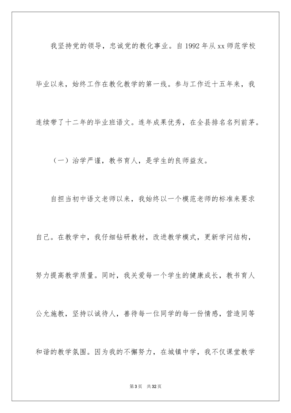 2024“十佳教师”先进事迹材料_第3页