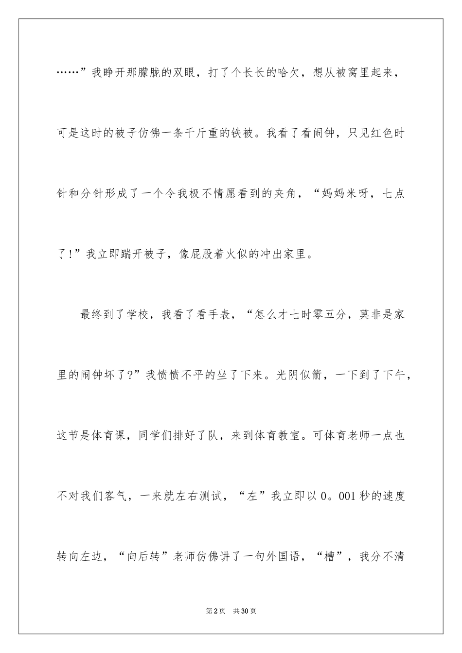 2024六年级的第一天作文_第2页