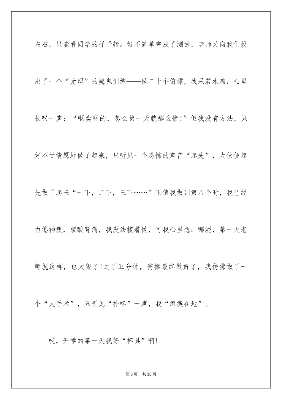 2024六年级的第一天作文_第3页