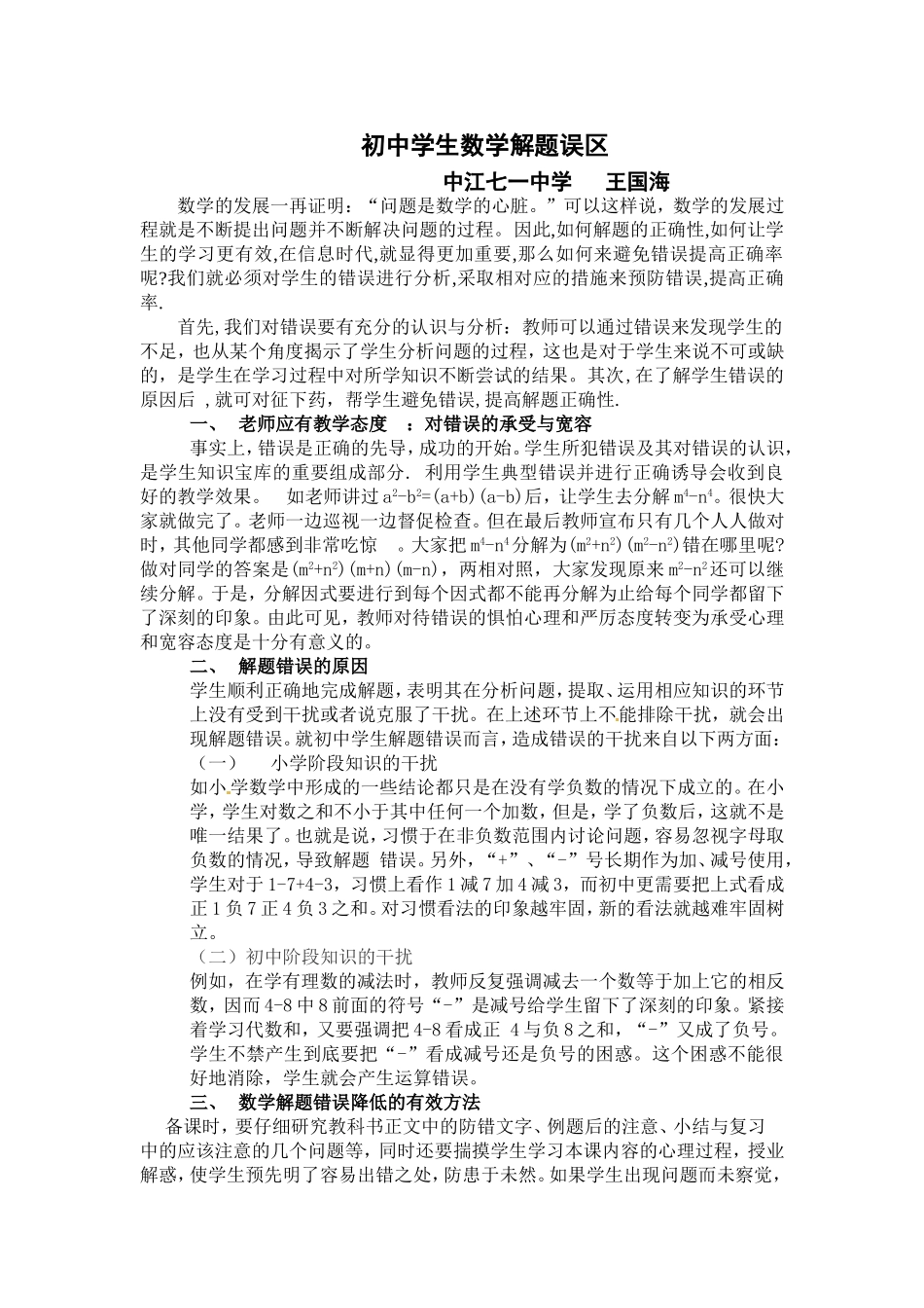 初中学生数学解题误区_第1页