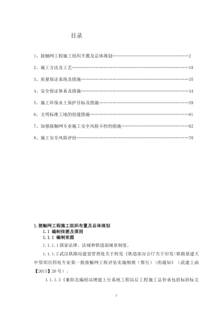 襄阳北接触网首件工程施工组织设计XXXX
