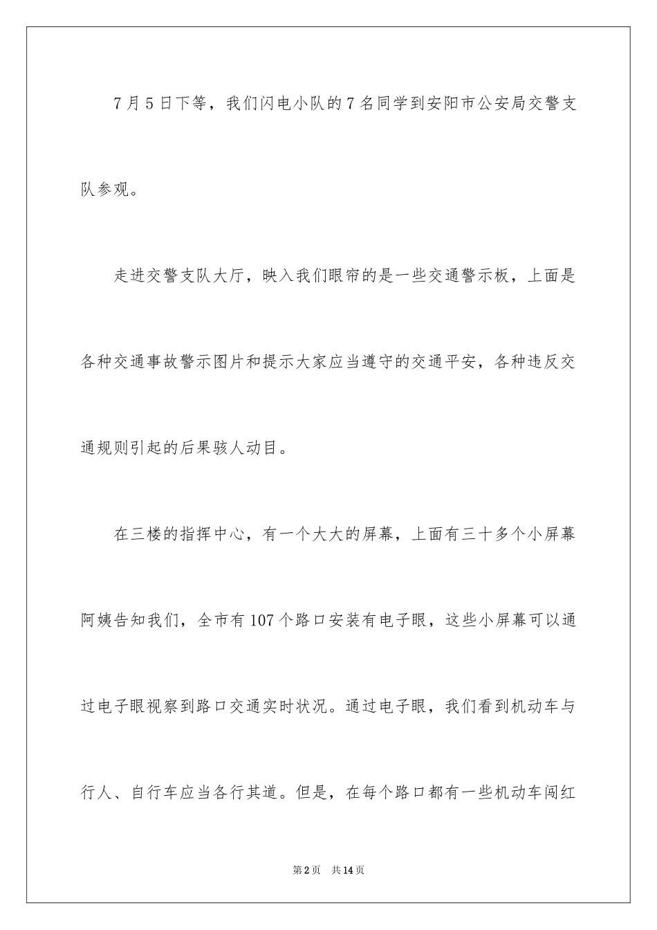 2024交通安全演讲稿_28_第2页