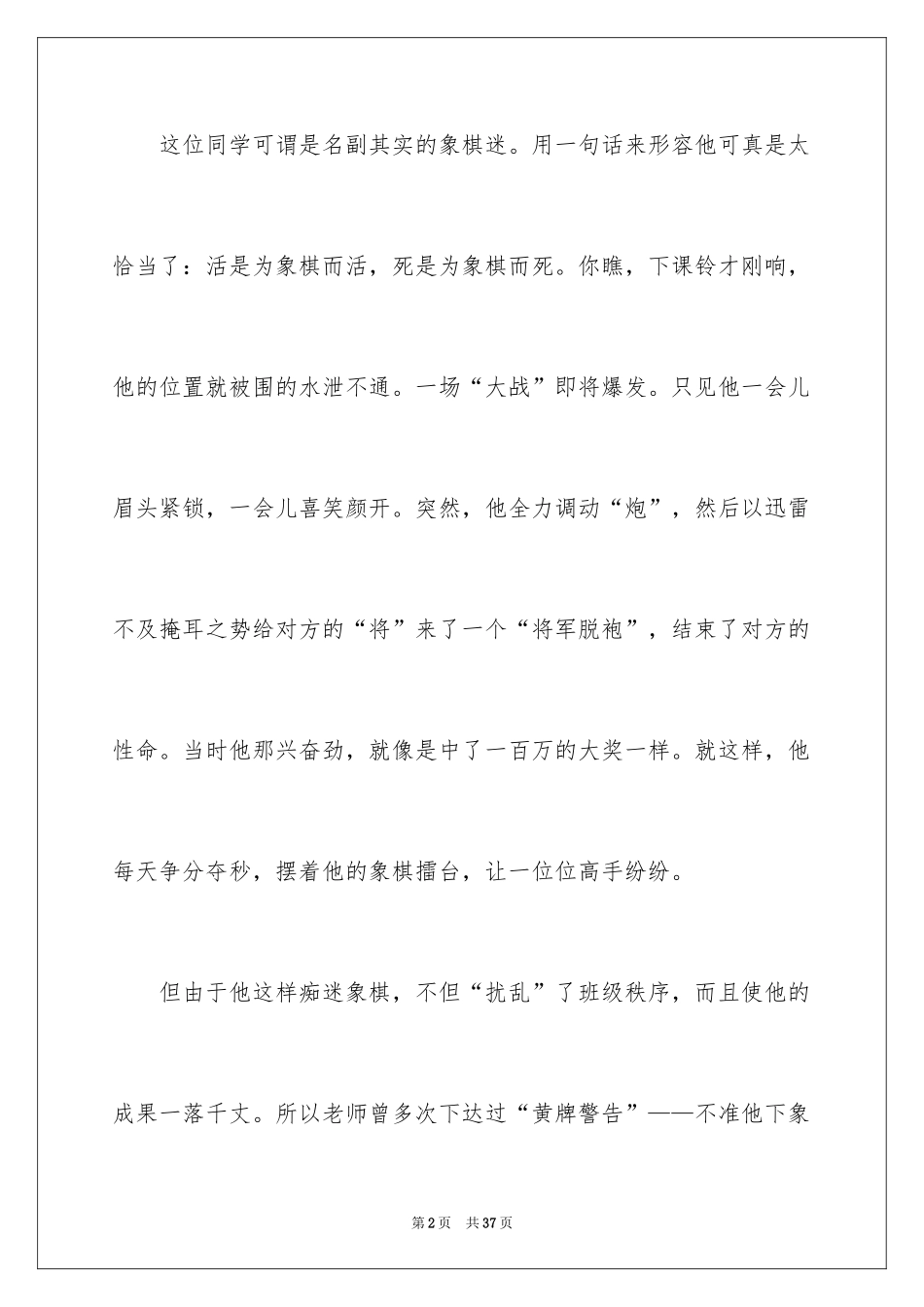 2024优秀写人作文_162_第2页