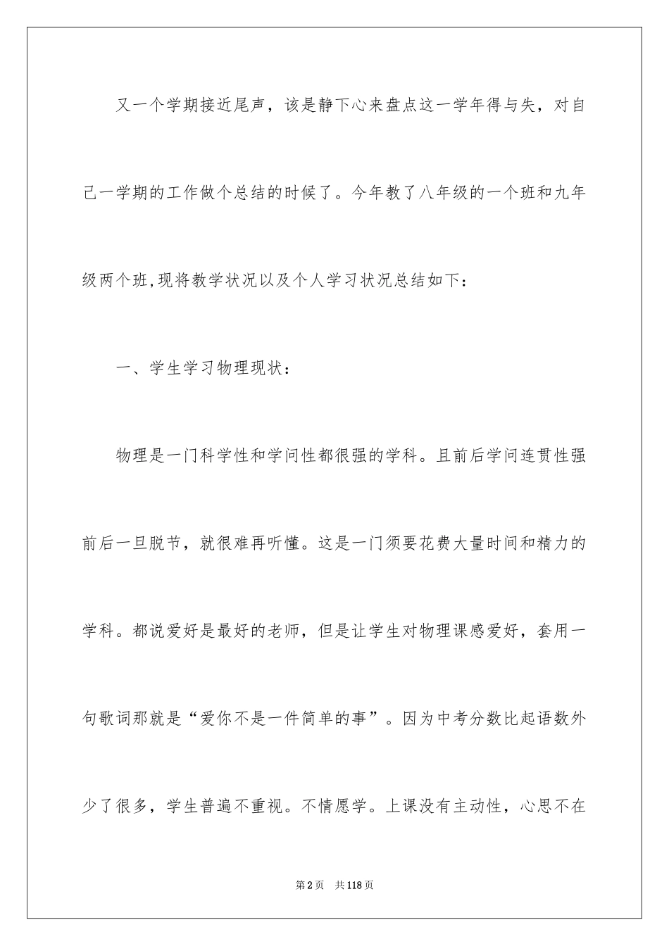 2024初中物理教学总结 _1_第2页