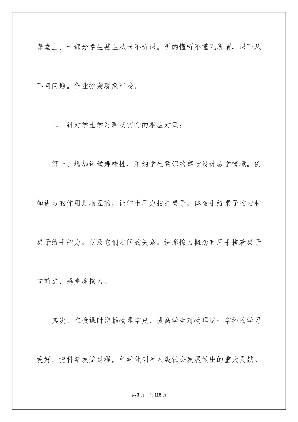 2024初中物理教学总结 _1_第3页