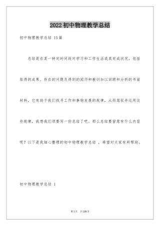 2024初中物理教学总结 _1