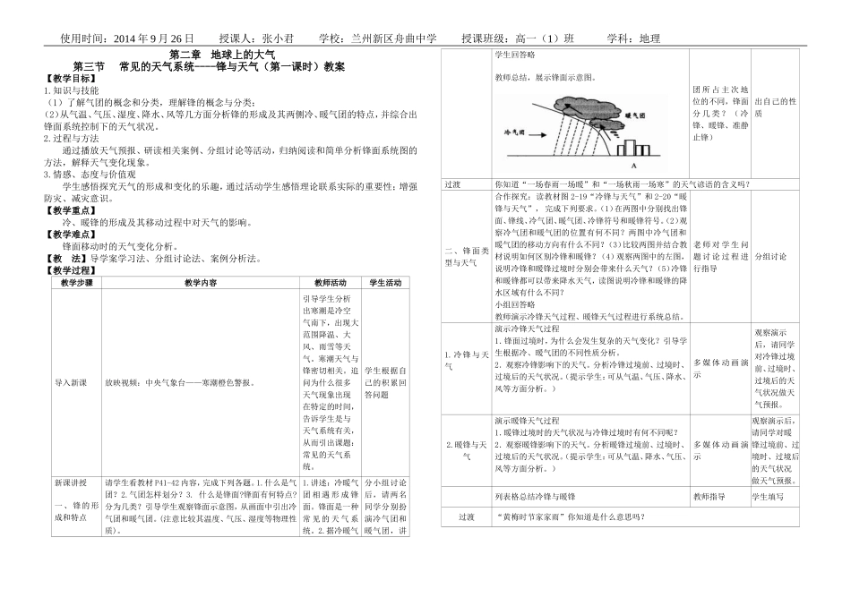 锋与天气教案张小君_第1页