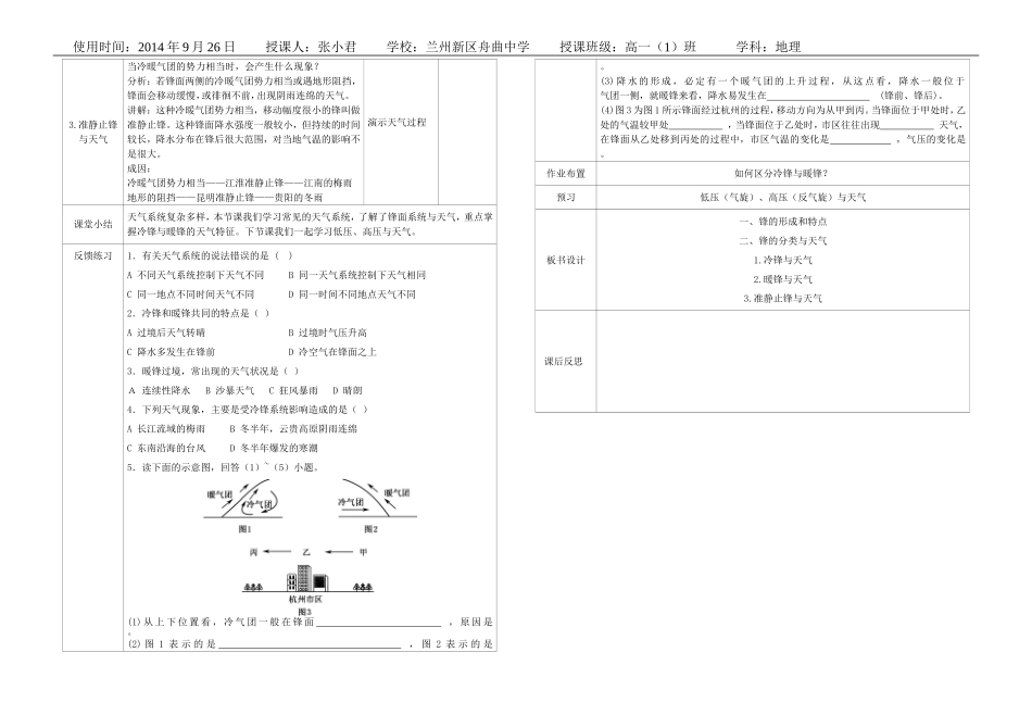 锋与天气教案张小君_第2页