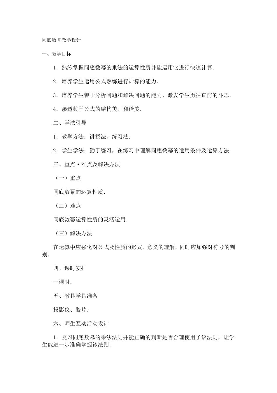 同底数幂教学设计_第1页