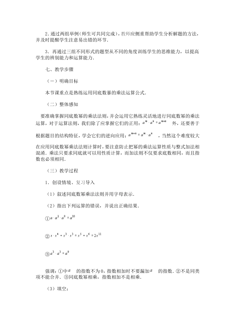 同底数幂教学设计_第2页