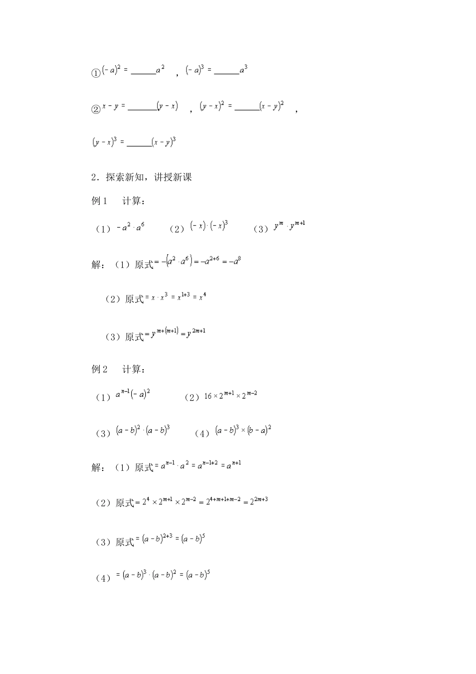 同底数幂教学设计_第3页