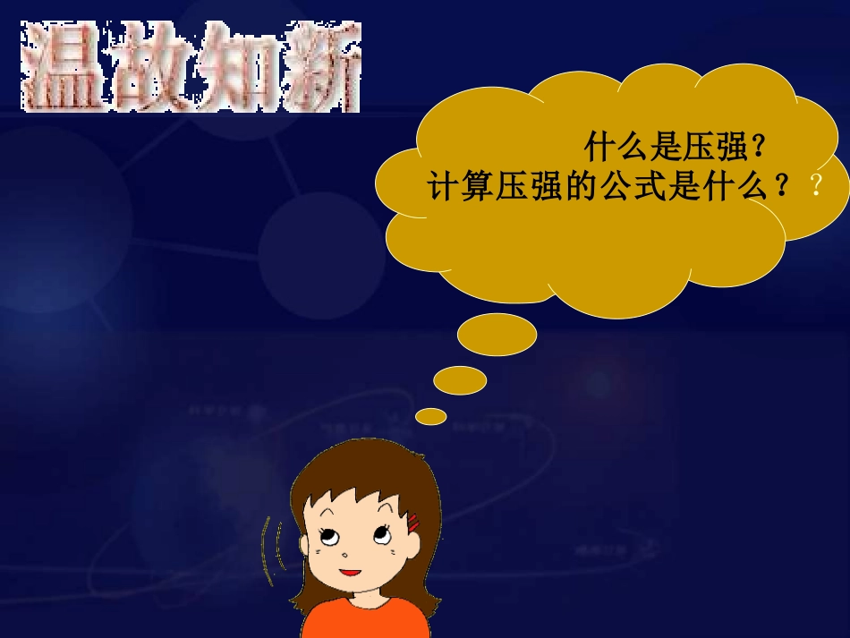 液体压强计算_第2页