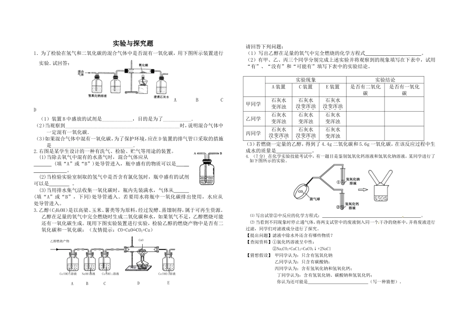 2014联合装置实验题文档_第1页