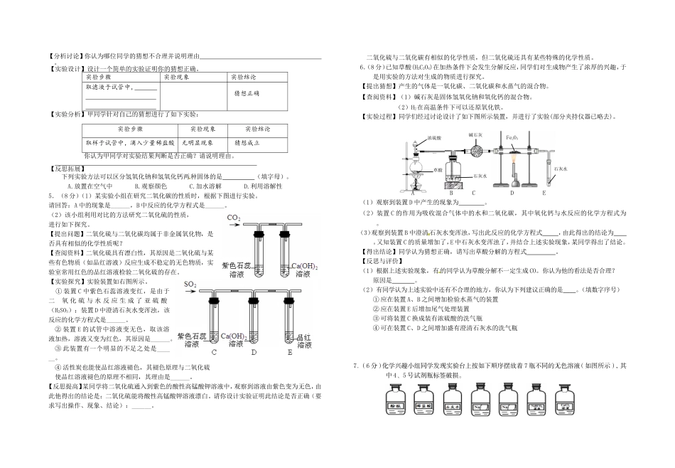2014联合装置实验题文档_第2页