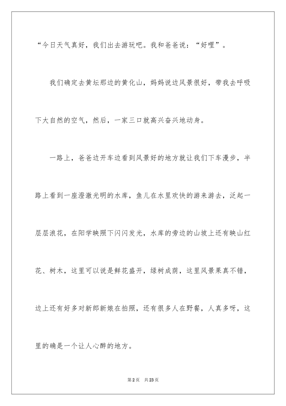 2024假期日记_13_第2页