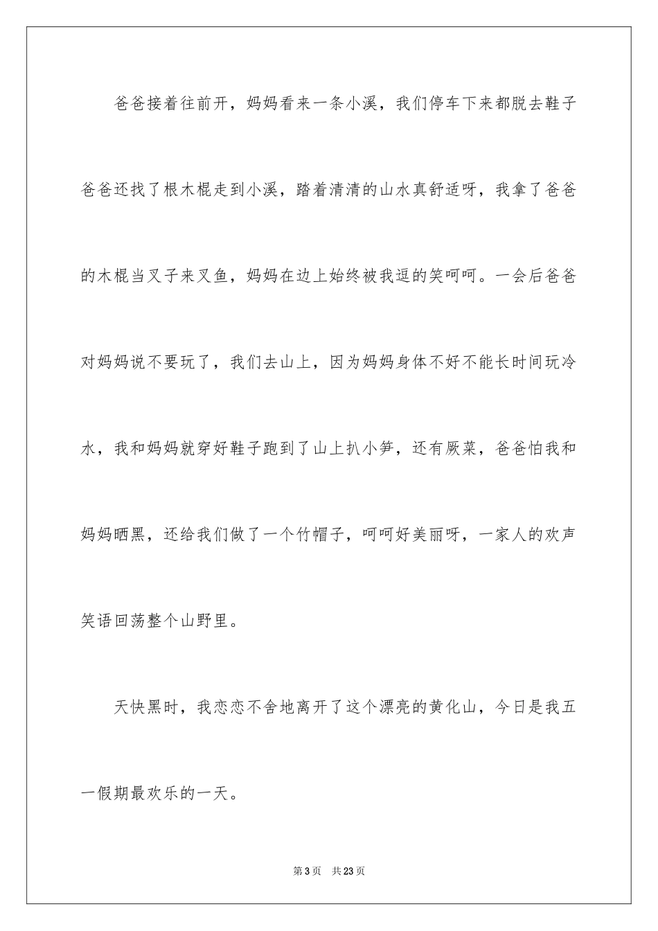 2024假期日记_13_第3页