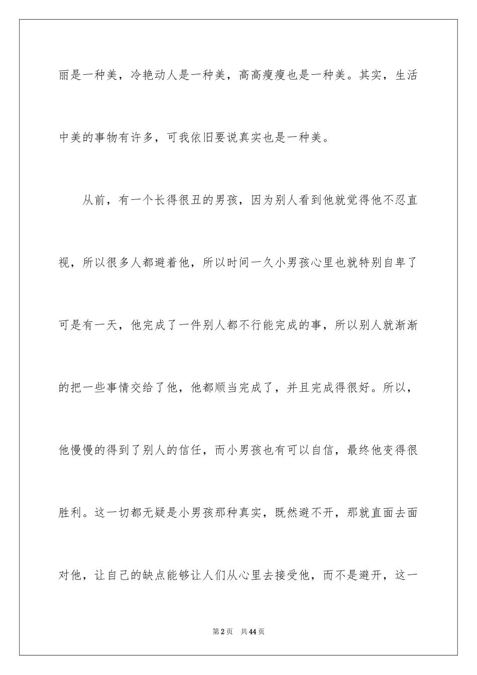 2024以选择为话题的作文_13_第2页