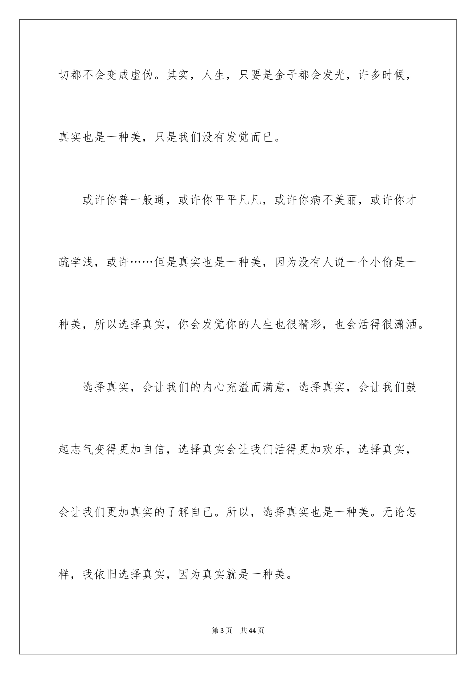 2024以选择为话题的作文_13_第3页