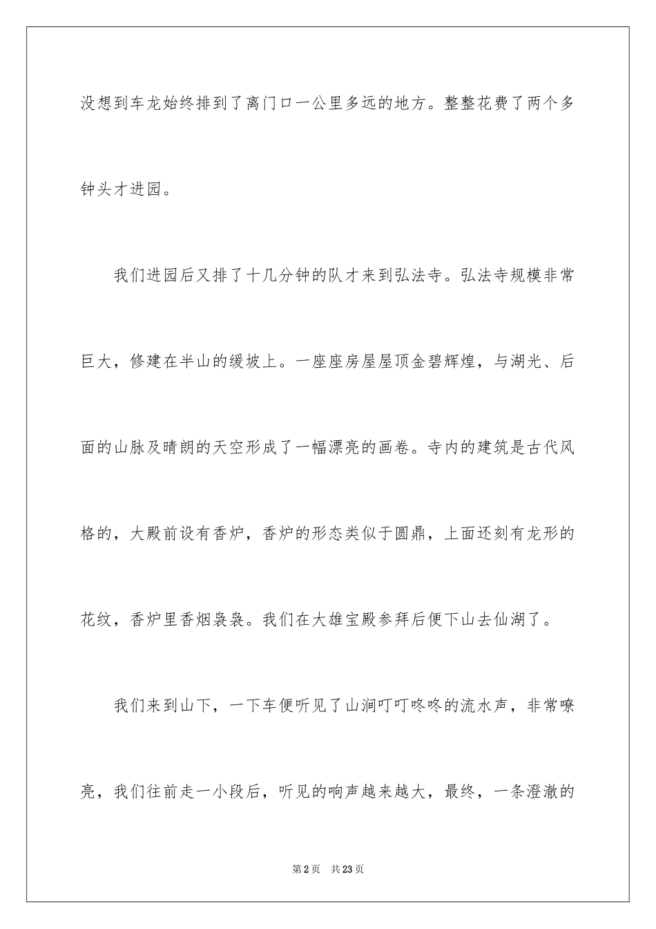 2024写景植物作文_1_第2页