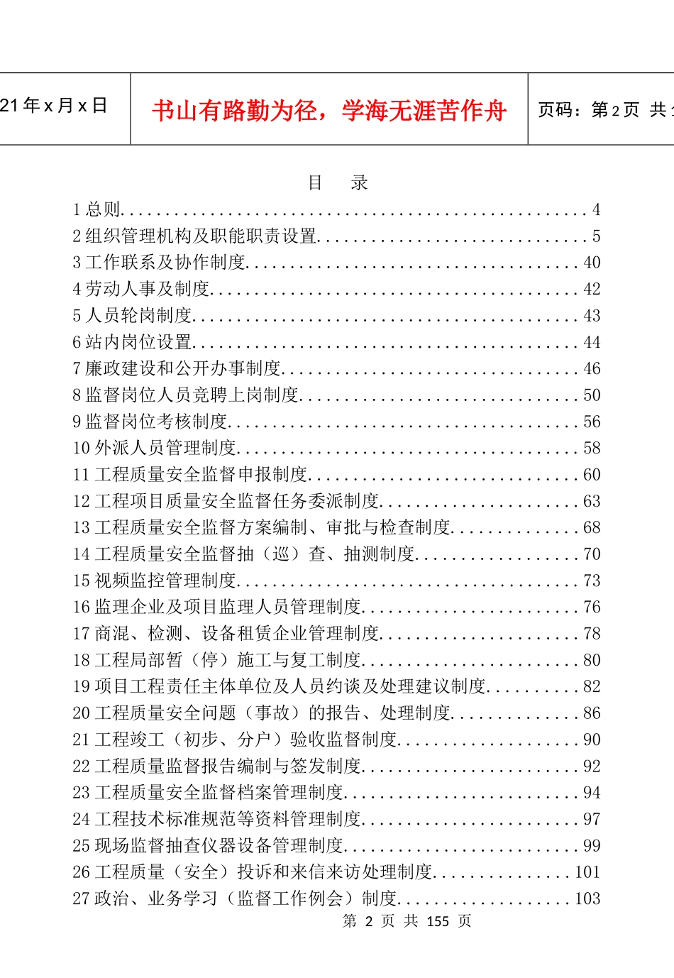 建设工程质量安全监督站制度_第2页