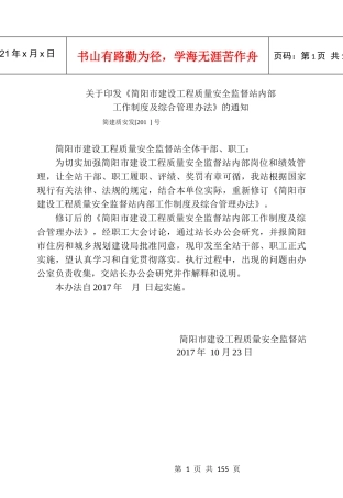 建设工程质量安全监督站制度