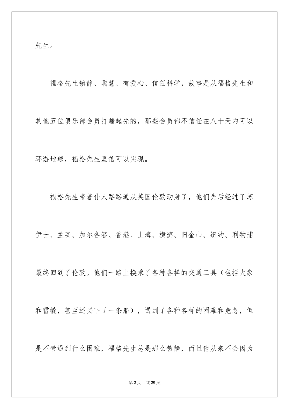 2024《八十天环游地球》读后感_5_第2页