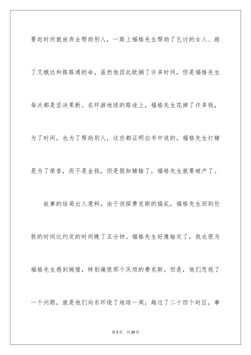 2024《八十天环游地球》读后感_5_第3页