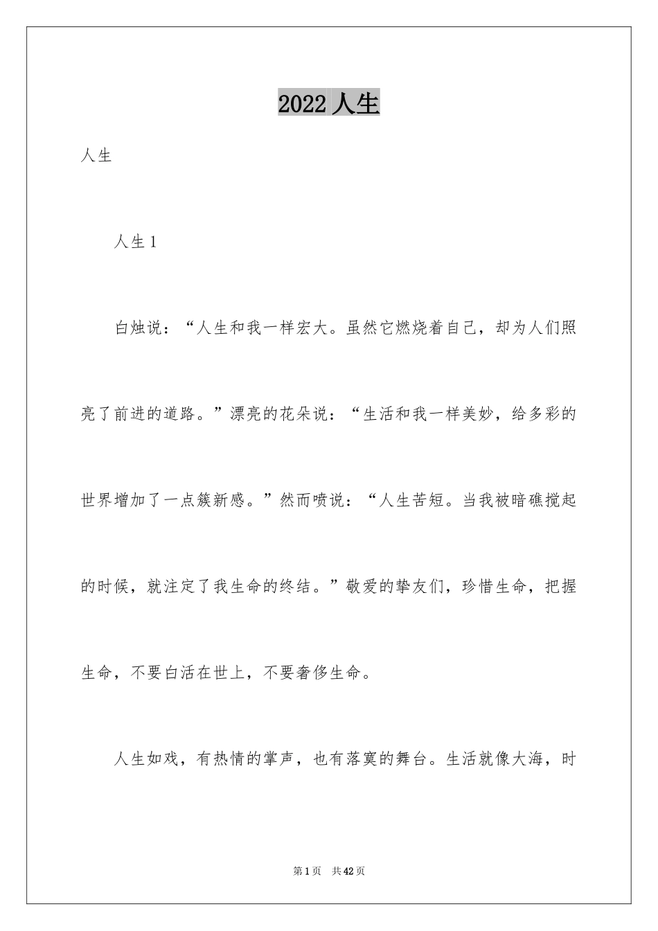 2024人生_2_第1页