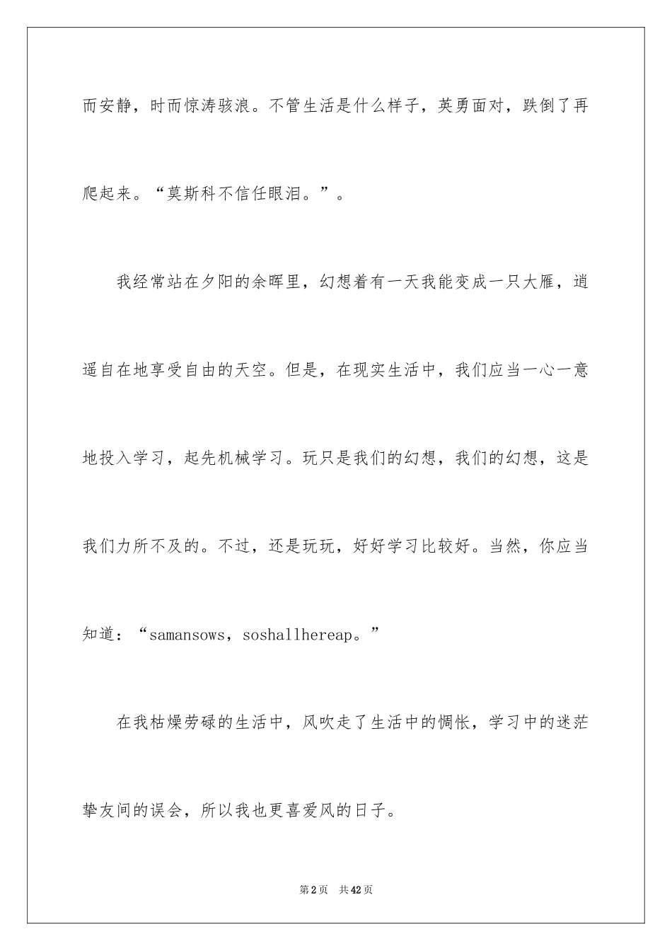 2024人生_2_第2页