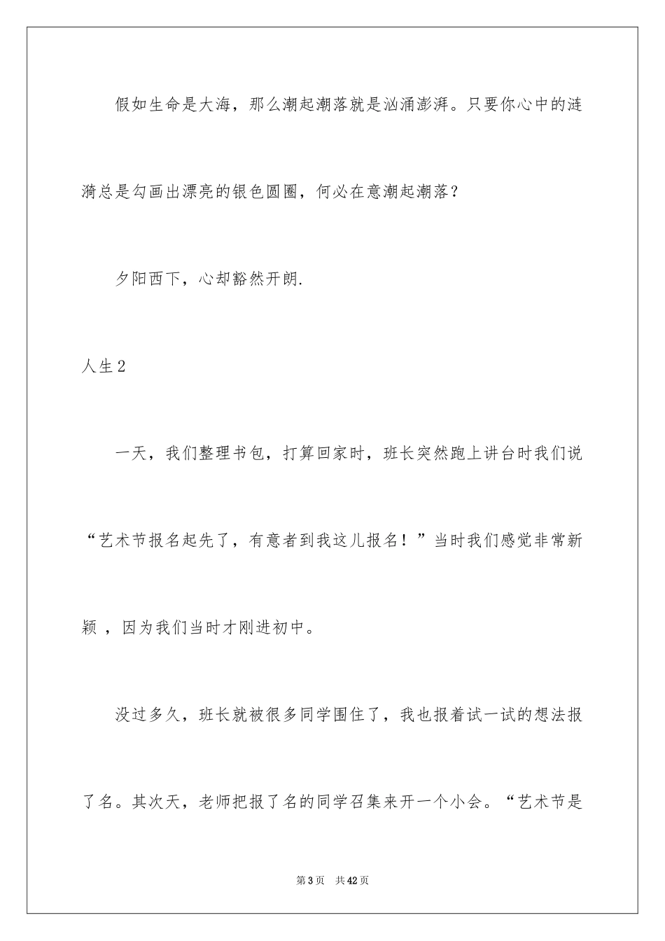 2024人生_2_第3页