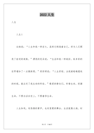 2024人生_2