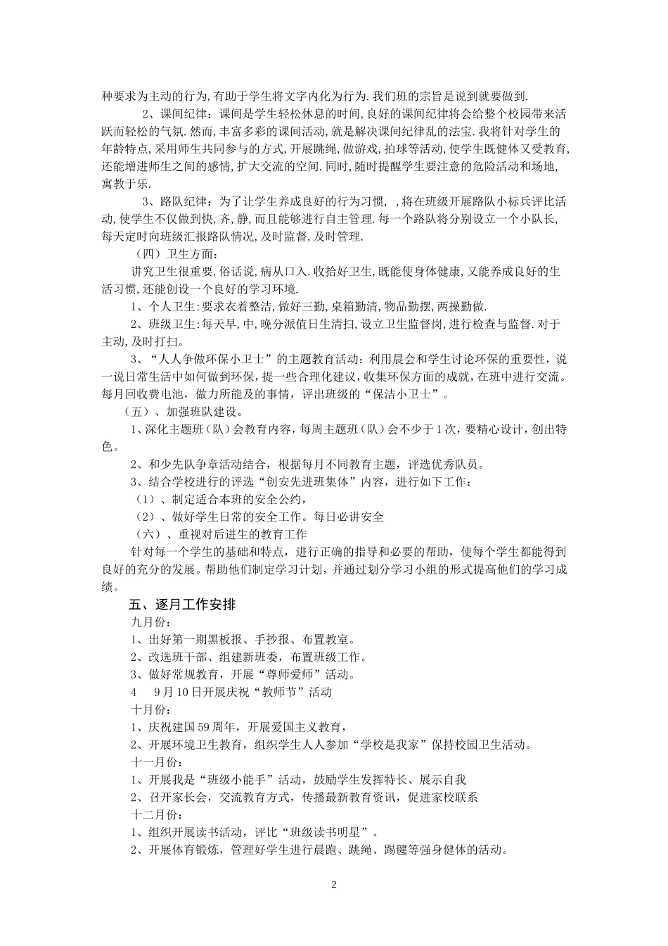 小学三年级班务工作计划_第2页