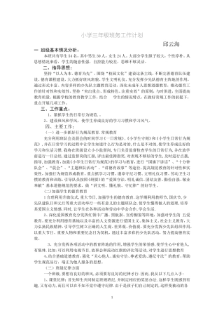 小学三年级班务工作计划