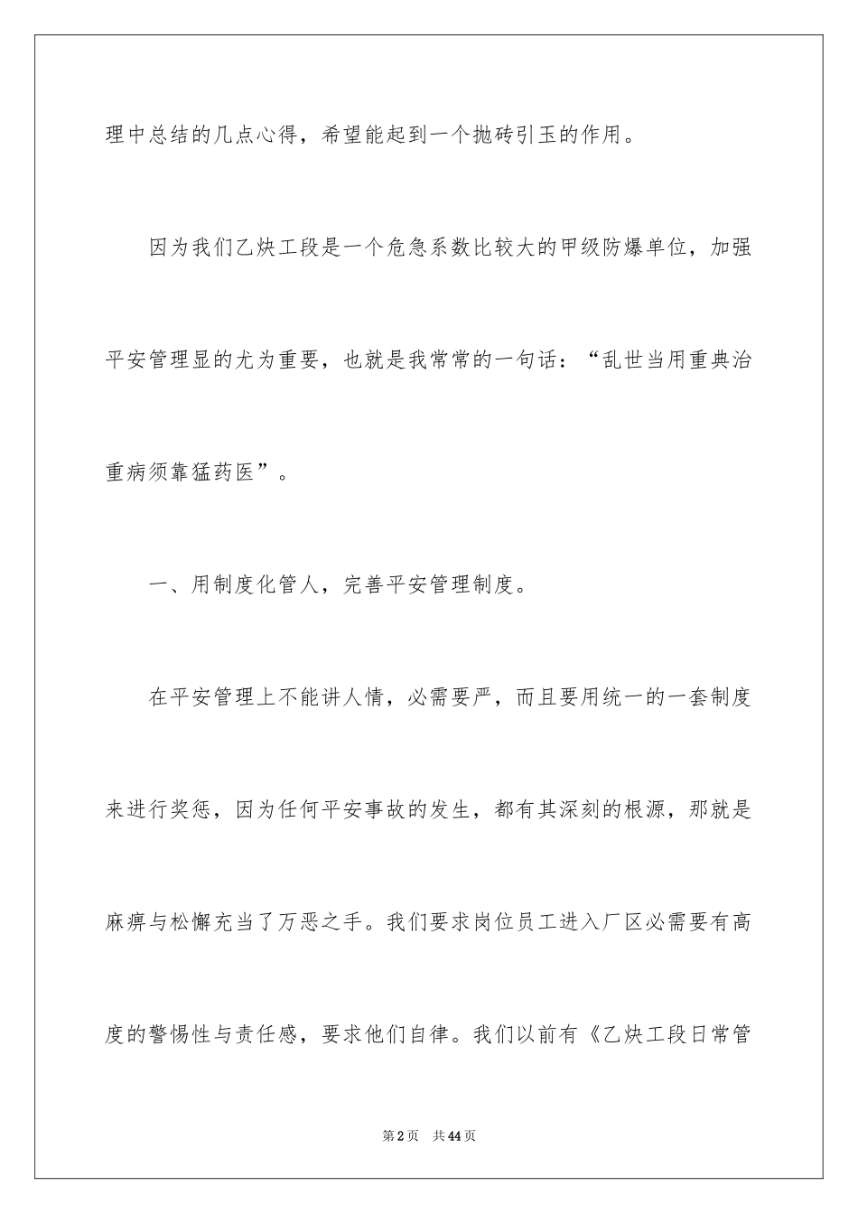 2024安全演讲稿_1362_第2页