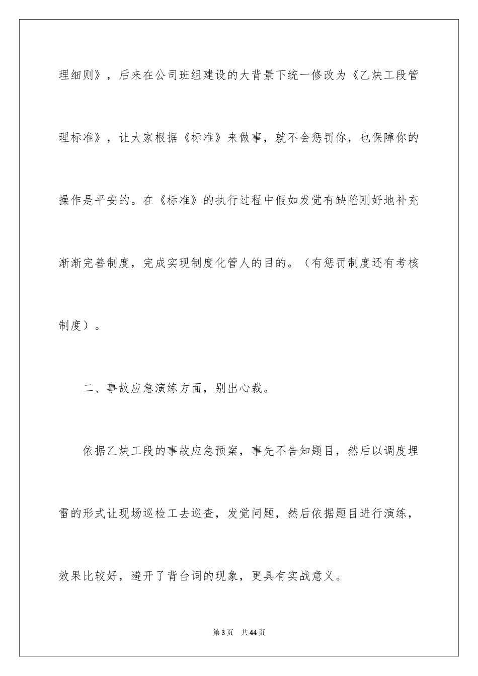 2024安全演讲稿_1362_第3页