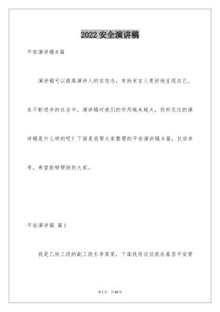 2024安全演讲稿_1362