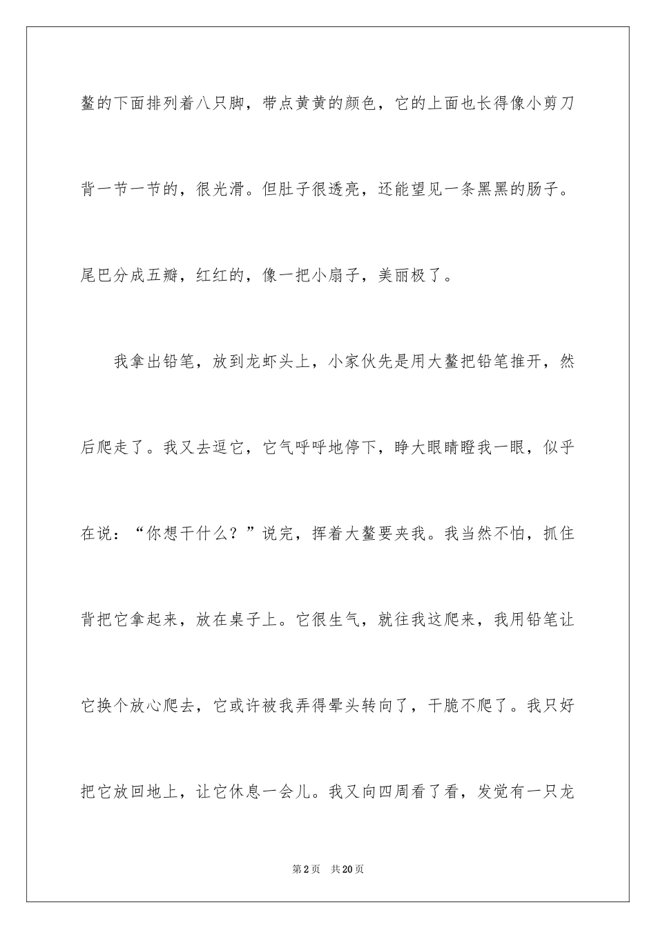 2024动物小学作文_19_第2页