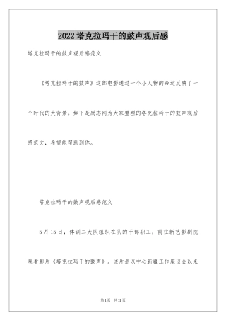 2024塔克拉玛干的鼓声观后感_1