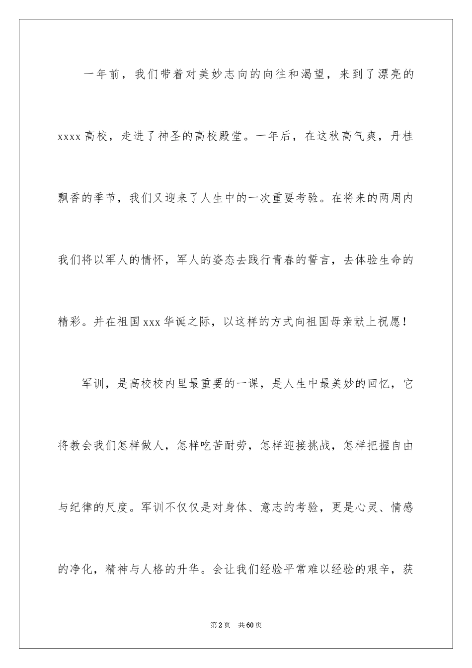 2024大学军训动员大会发言稿 _第2页