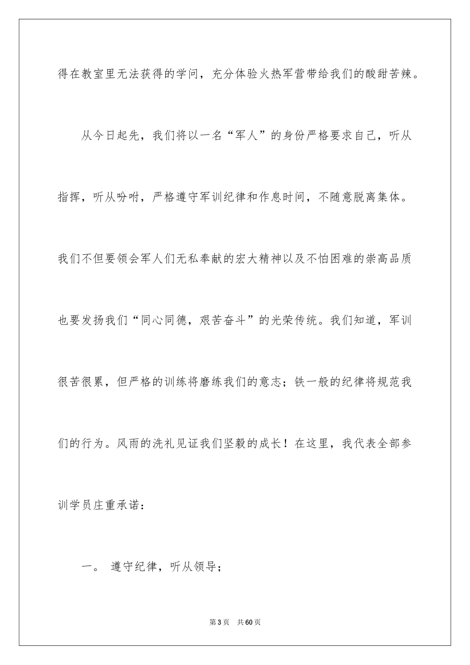 2024大学军训动员大会发言稿 _第3页