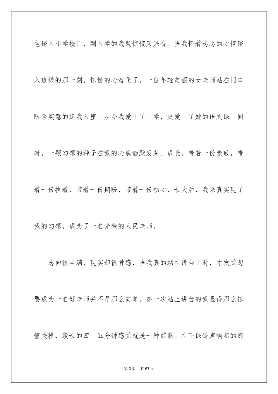 2024争做四好教师演讲稿_12_第2页