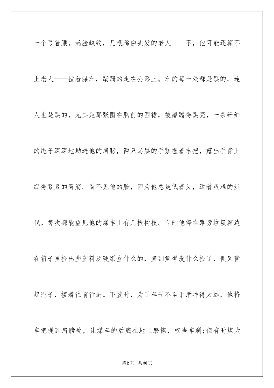2024初一暑假周记_35_第2页
