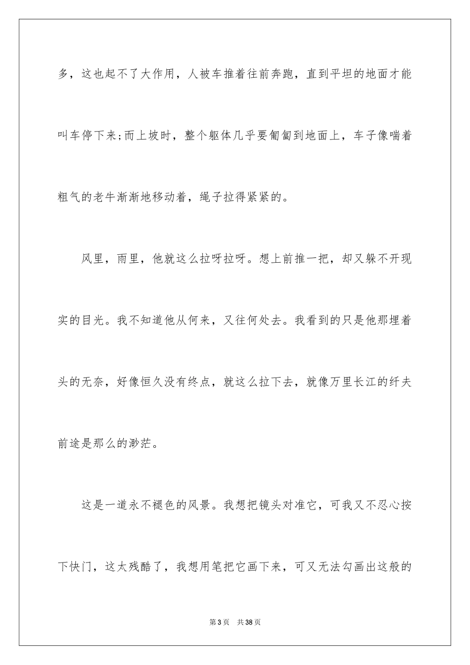 2024初一暑假周记_35_第3页