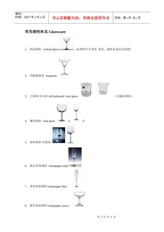常用酒吧杯具Glassware