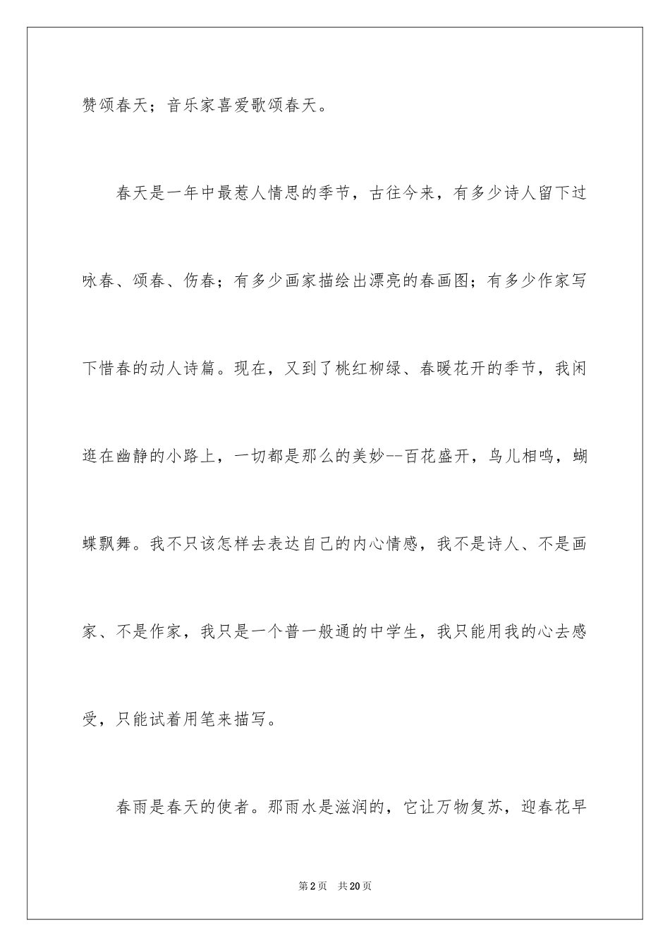 2024初二写景作文300字_26_第2页