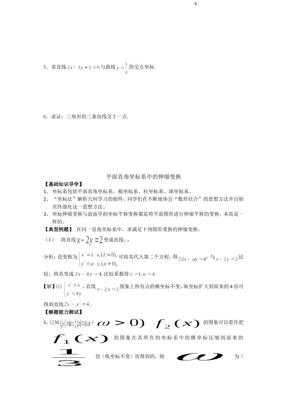 高中新课程数学（新课标人教A版）选修4-4《11平面直角坐标系》导学案_第2页