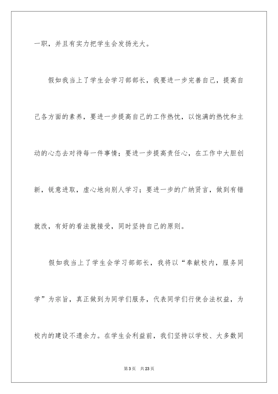 2024学生会部长竞选演讲稿_189_第3页