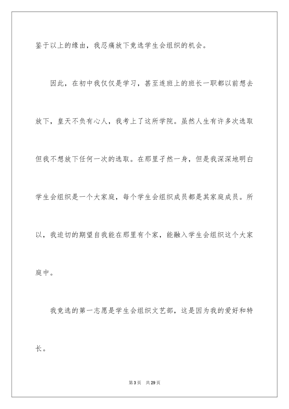 2024学生会一分钟演讲稿_1_第3页