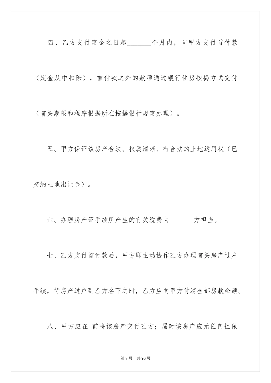 2024买房合同_65_第3页