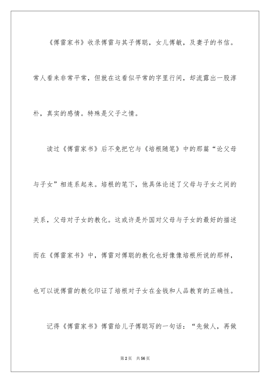 2024《傅雷家书》读书笔记_53_第2页